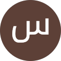 سپیده خلیجی