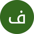 فاطمه السادات میر