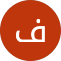 ف قاسمی