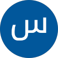 سجاد رمضان نژاد