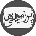 ZirZaminiha