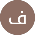 فخری الیگودرزی