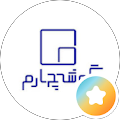 گوشه چهارم (دفتر مهندسی ساختمان)