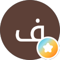 فواد ساعد