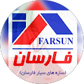 گروه صنعتی فارسان