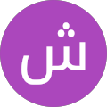 شیلا رمضانی