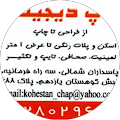 daftar fani kohestan