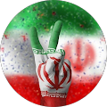 اللهم عجل لولیک الفرج
