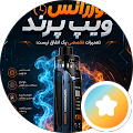 تعمیرگاه ویپ و پاد پرند