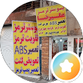 بوستر ترمز علیرضا