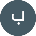 باقر شیرازیانی