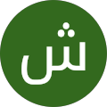 شهری شهریها