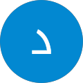 داود موسوی