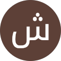 شهرام قیطاسی