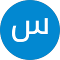 سمانه علوی