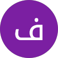 فائزه عبادی