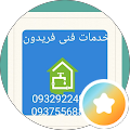 خدمات فنی فریدون