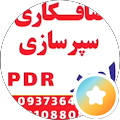 صافکاری amir pdr