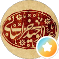 وحید خراسانی