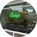 املاک فرهنگ نو