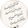 شهلا غیاثوند