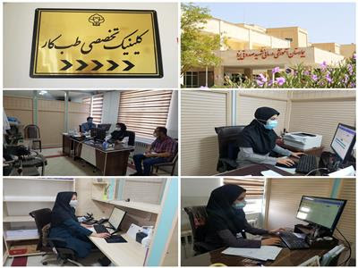 (درمانگاه طب کار شهید صدوقی یزد) کلینیک طب کار بیمارستان شهید صدوقی یزد