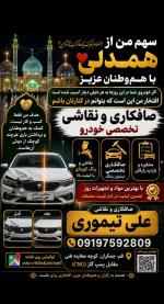 صافکاری نقاشی علی تیموری 
