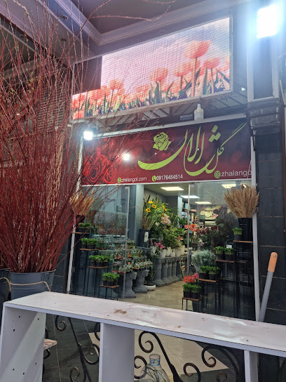 Zhalan flower shop - گل فروشی ژالان
