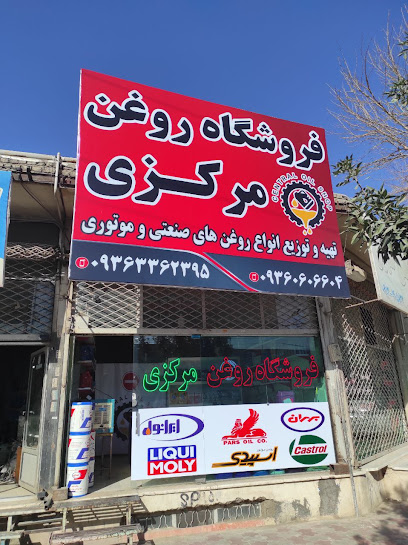 central engine oil store فروشگاه روغن موتور مرکزی