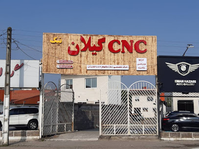 cnc گیلان نیک