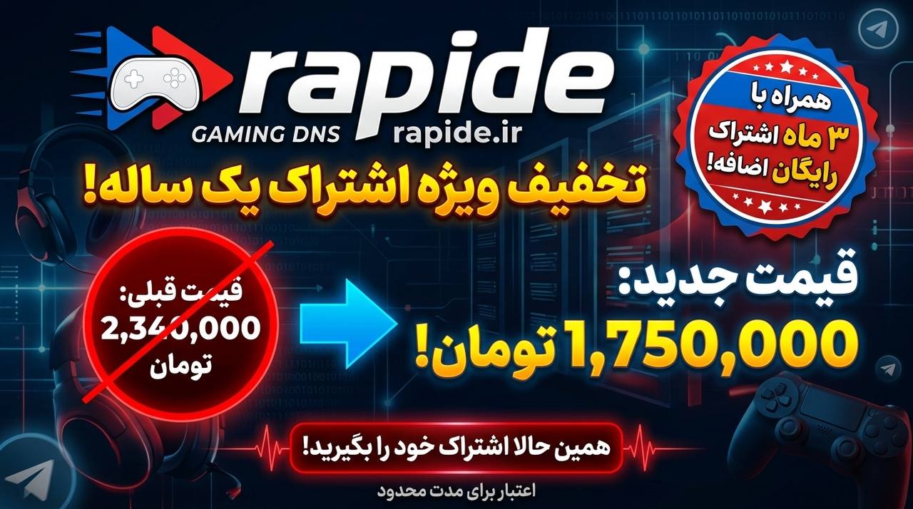 DNS اختصاصی گیمینگ