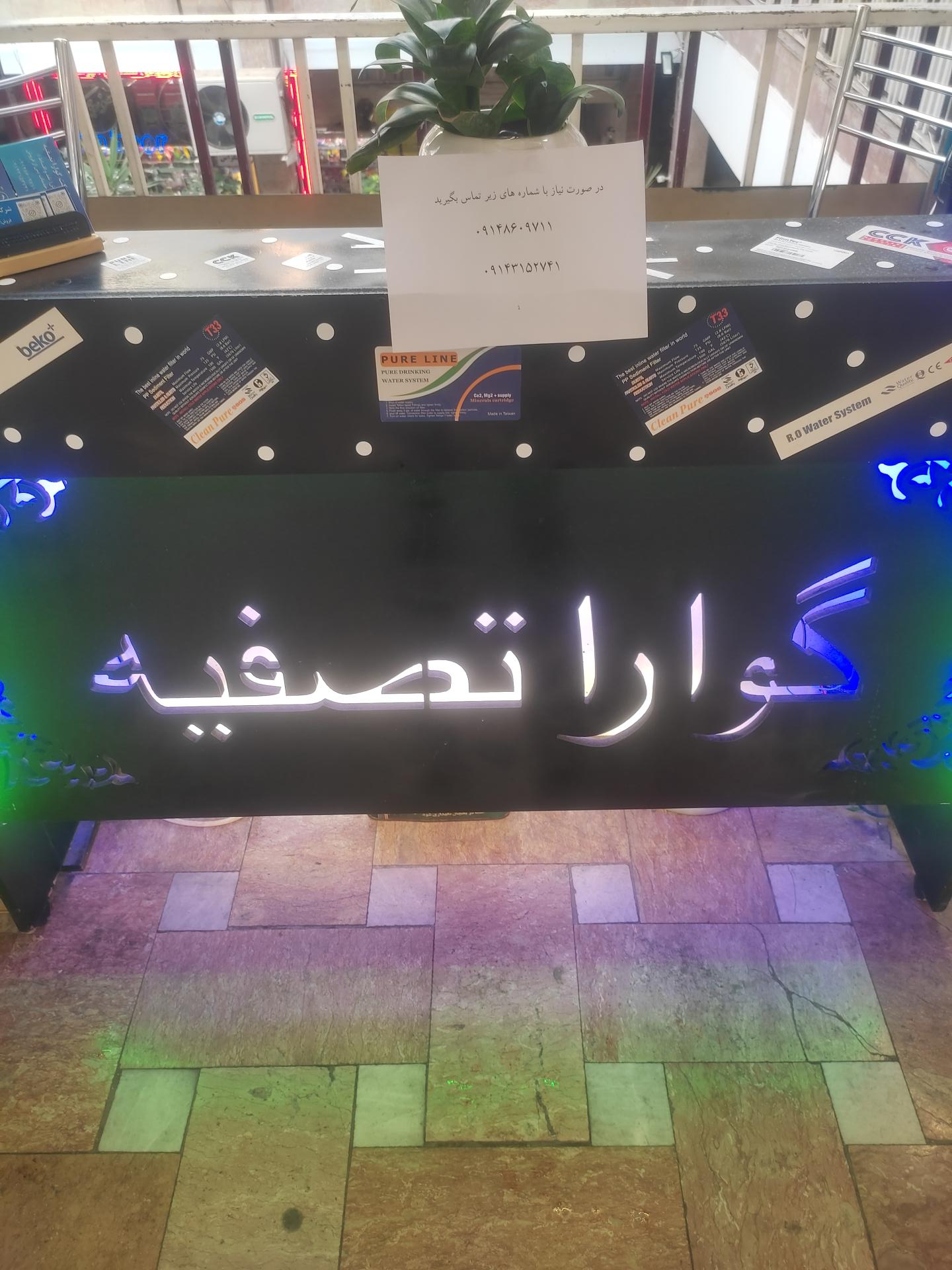 Ghorbani لوازم خانگی قربانی