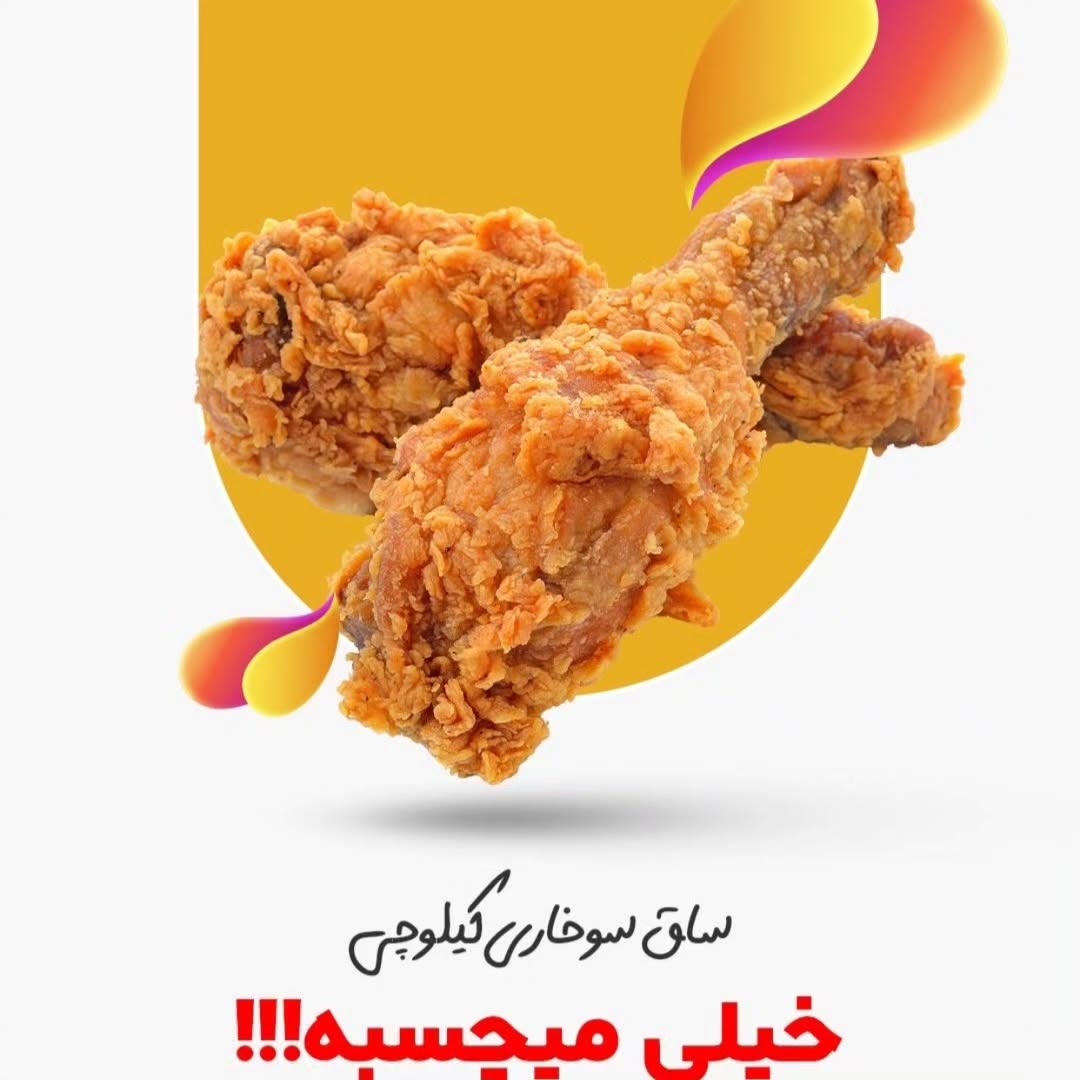 kilooochi_qomکیلویی | سوخاری | پیتزا