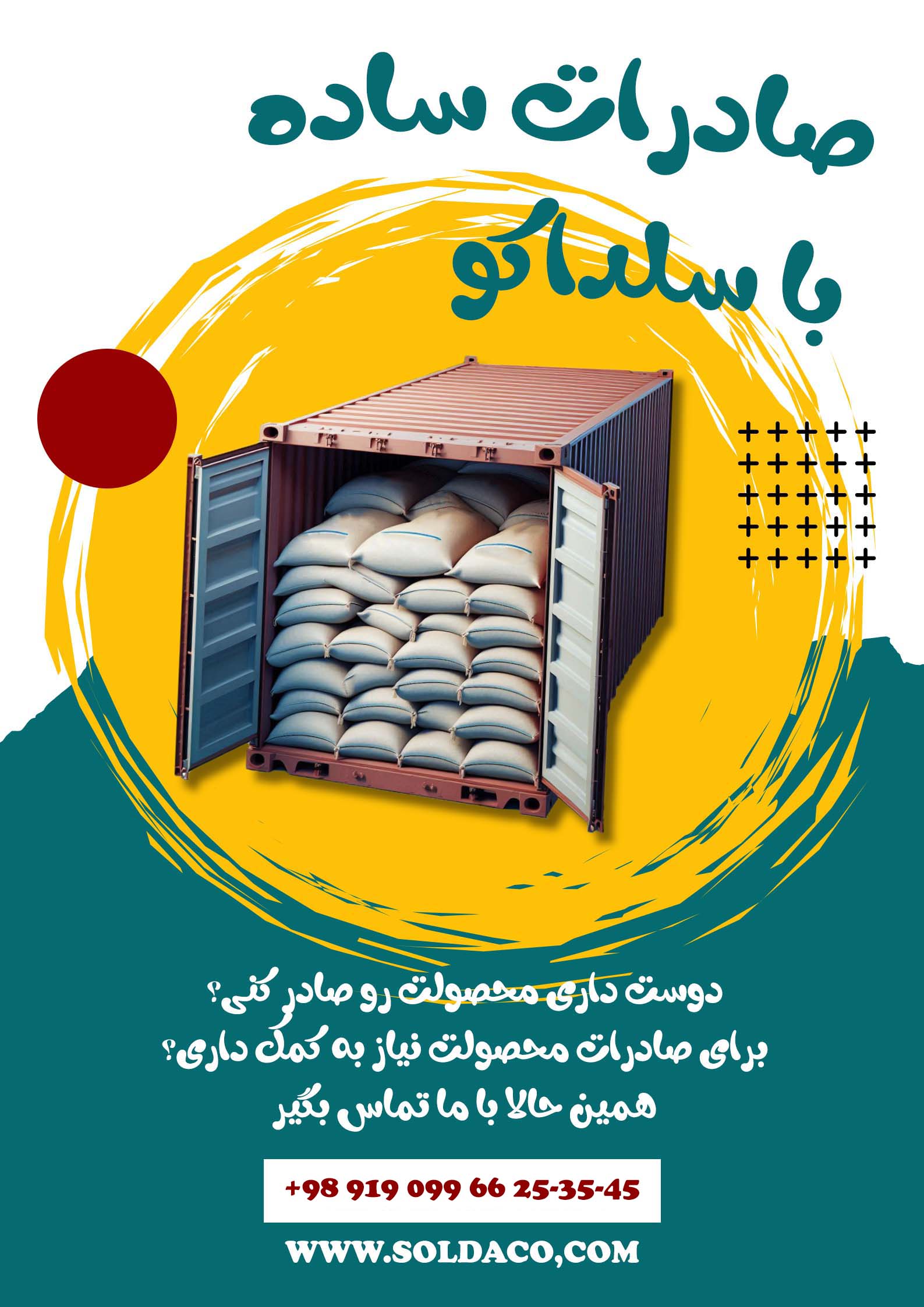 SOLDACO شرکت بازرگانی
