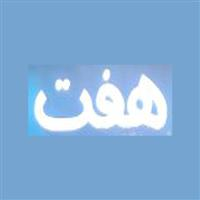 آتلیه هفت