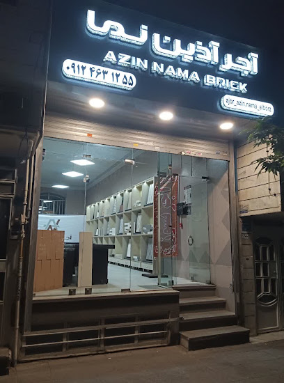 آجراذین نما البرز(محسنی)