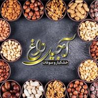 آجیل داغ