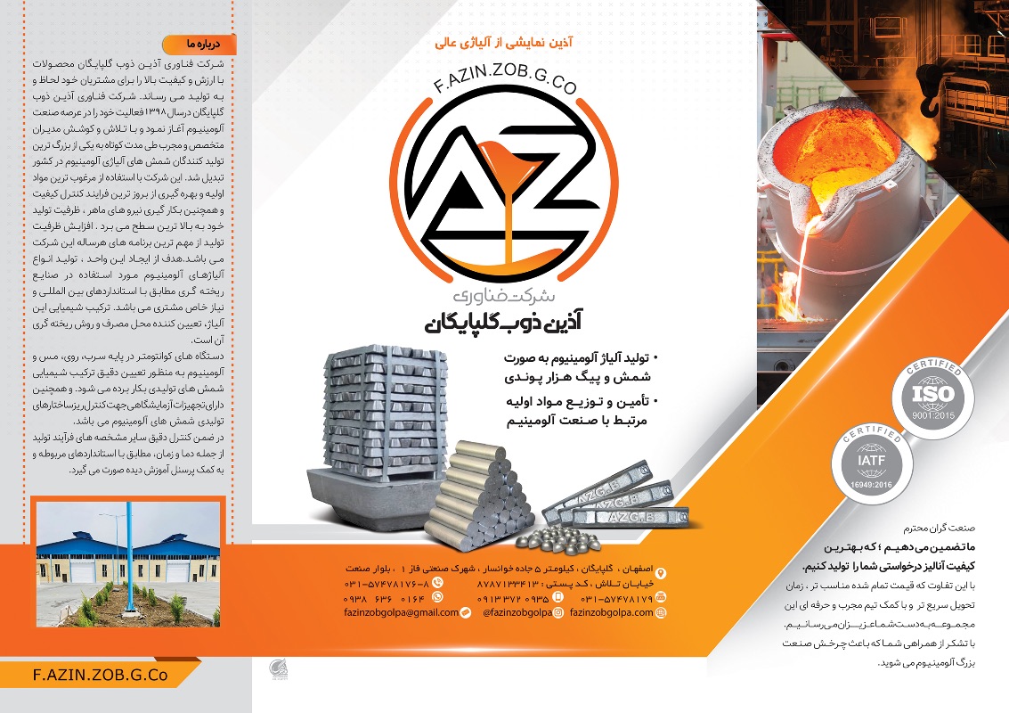آذین ذوب