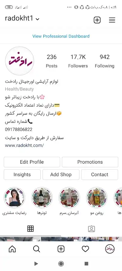آرایشی و بهداشتی اصل و اورجینال رادخت