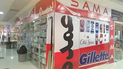 آرایشی و بهداشتی سما
