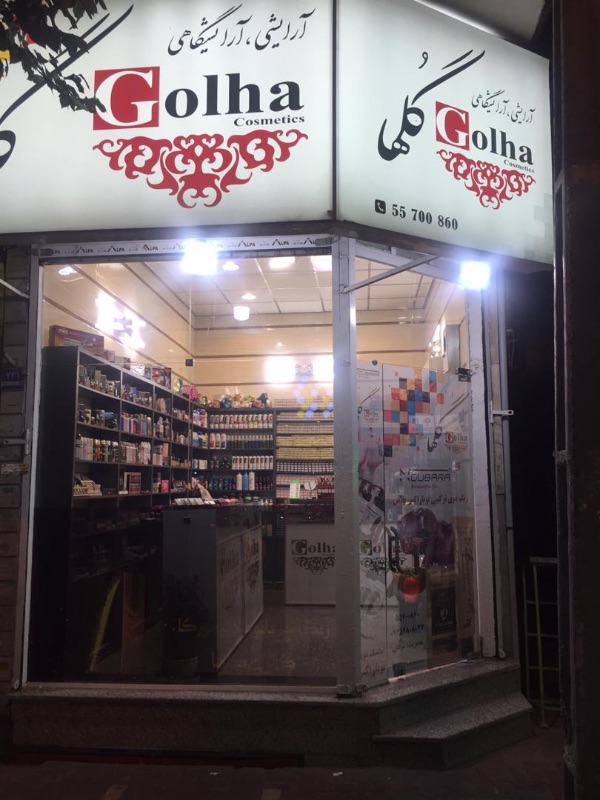 آرایشی گلها