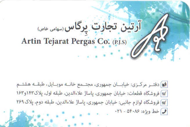 آرتین
