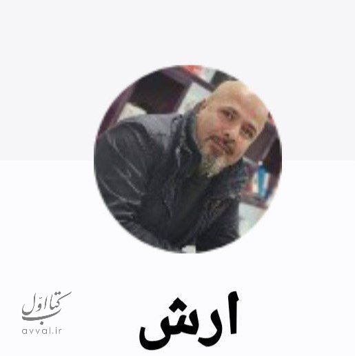 آرش ویسی زاده