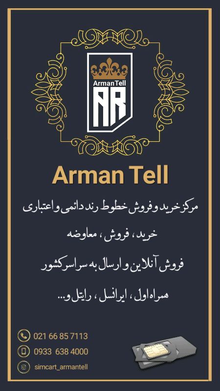 آرمانتل