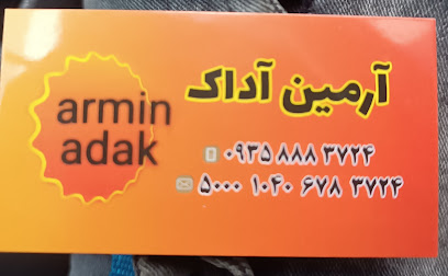 آرمین آداک