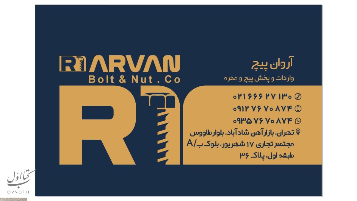 آروان پیچ