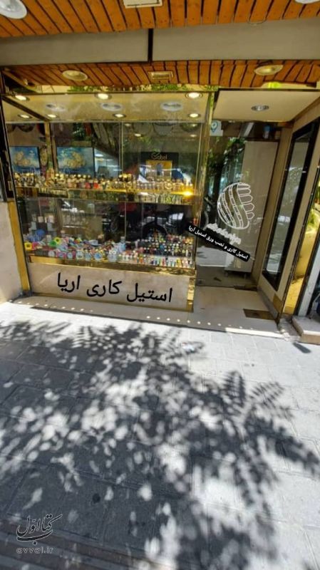آریا