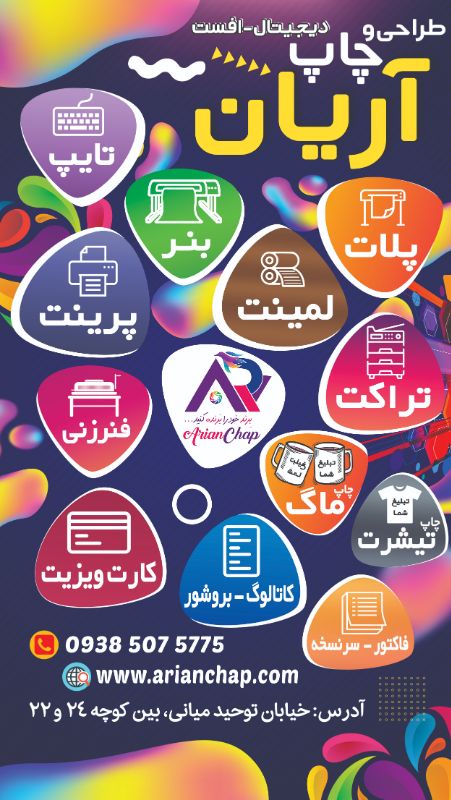 آریان نو تکثیر