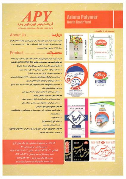 آریانا پلیمر یزد