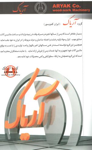 آریاک تولز